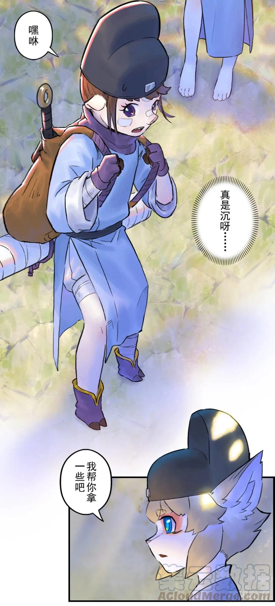 生肖·十二魂 52话：各尽其责⑤ 第22页