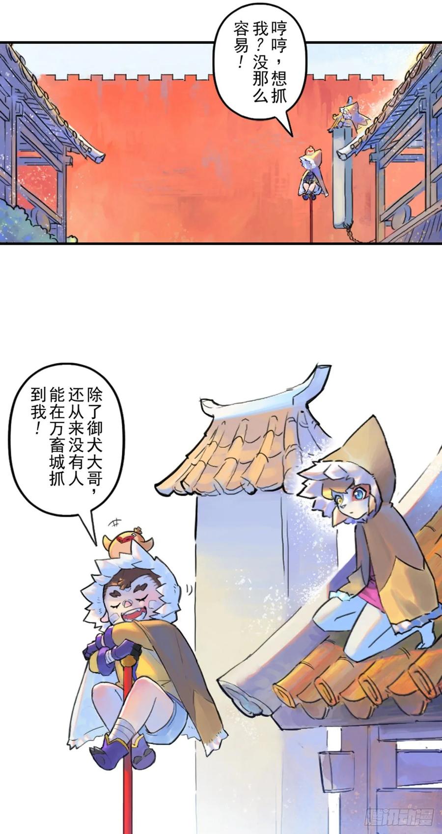 生肖·十二魂 52话：各尽其责⑤ 第9页