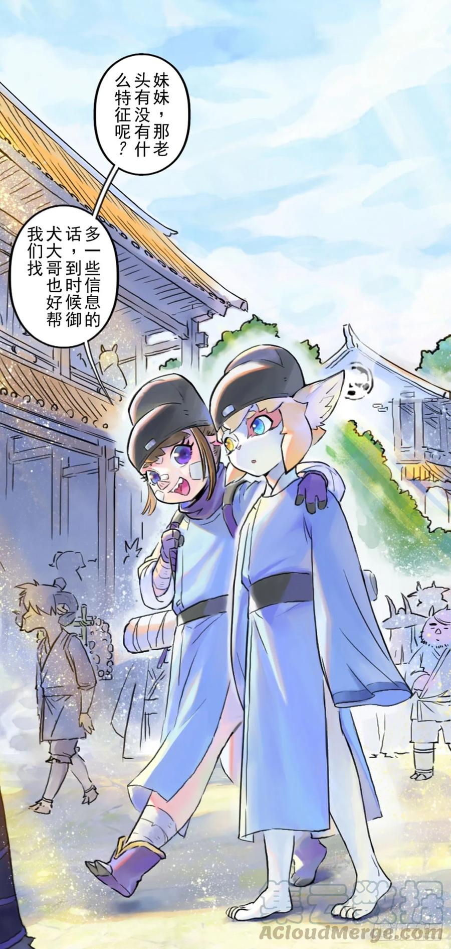 生肖·十二魂 52话：各尽其责⑤ 第25页