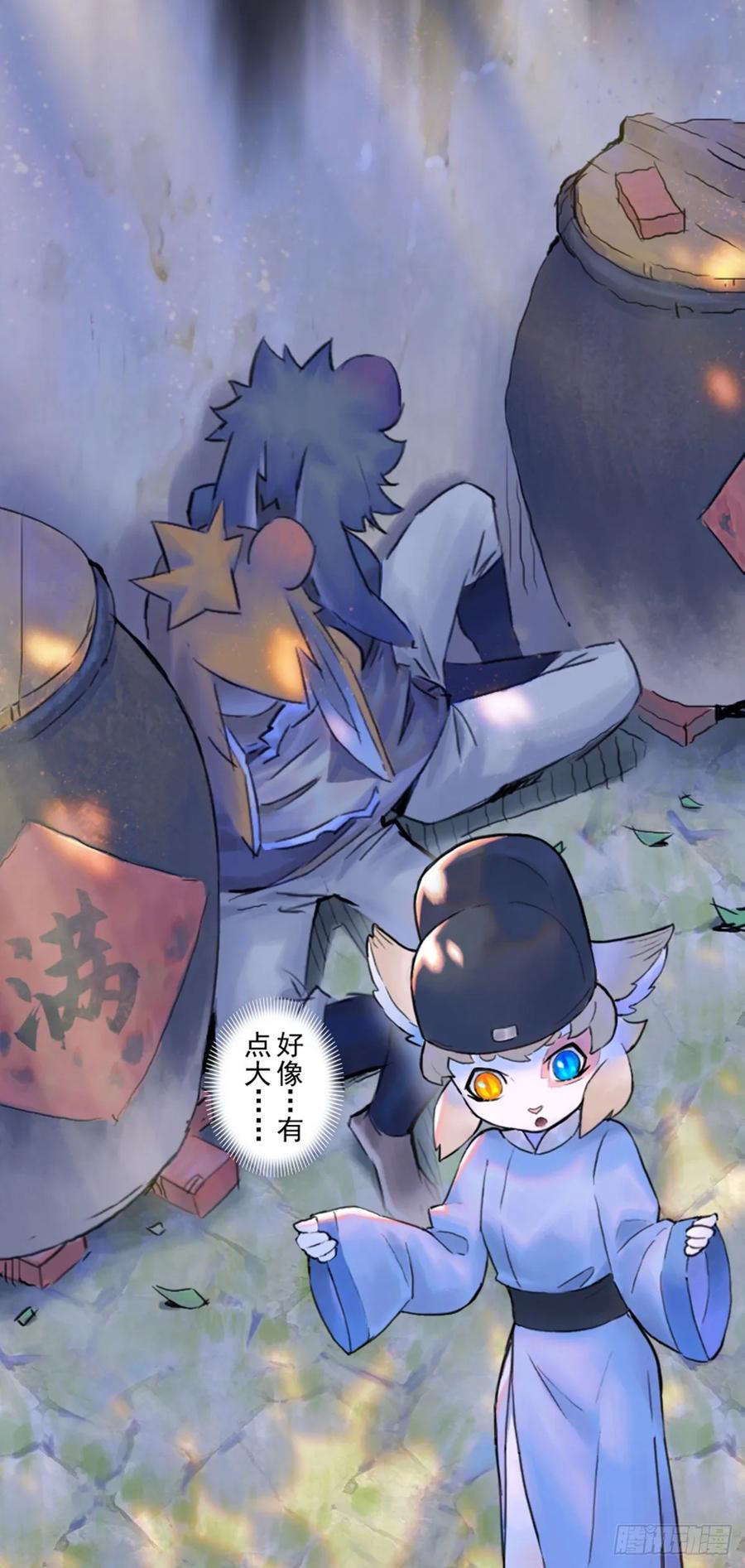 生肖·十二魂 52话：各尽其责⑤ 第21页