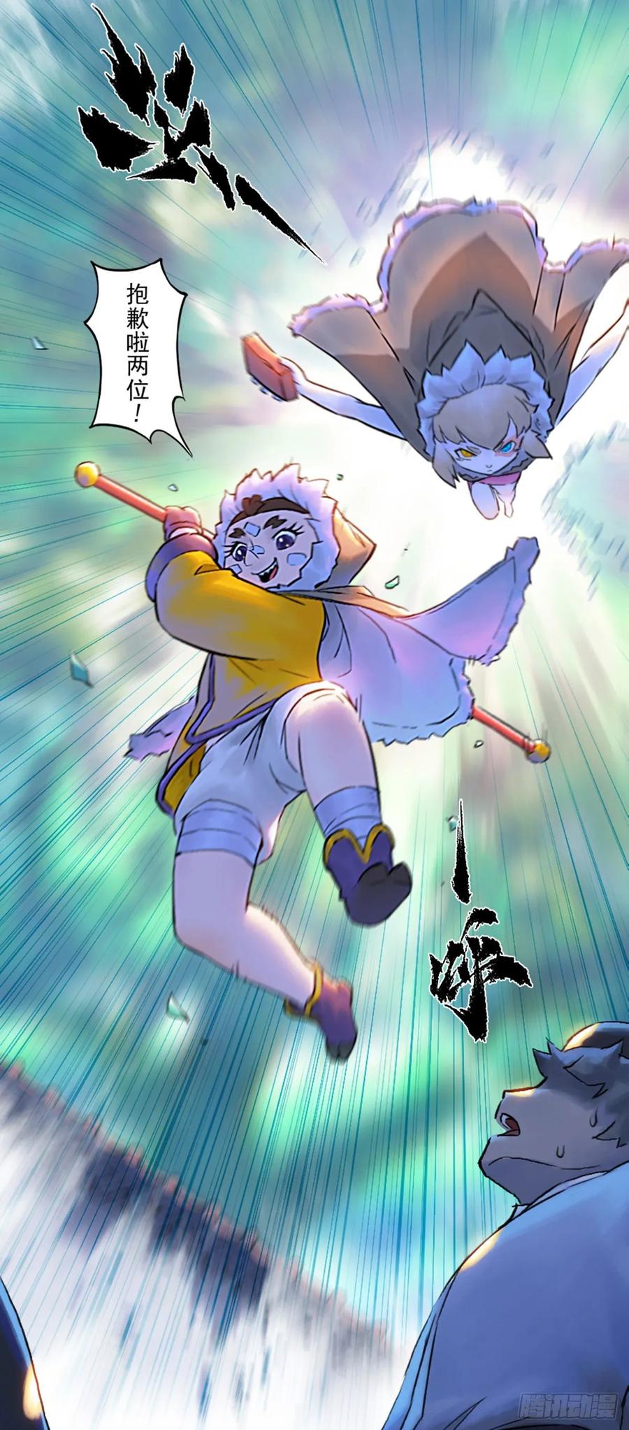 生肖·十二魂 52话：各尽其责⑤ 第18页