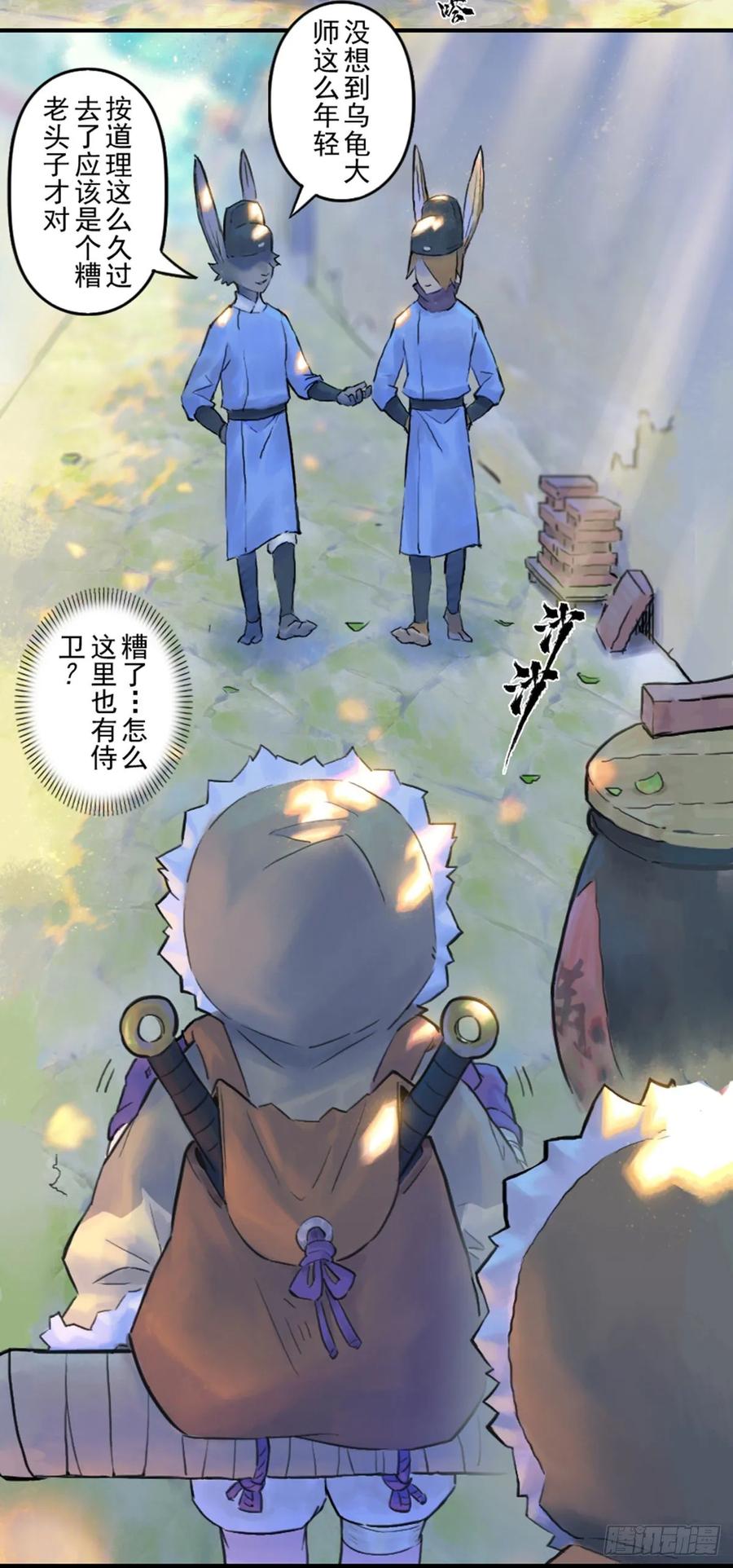 生肖·十二魂 52话：各尽其责⑤ 第14页