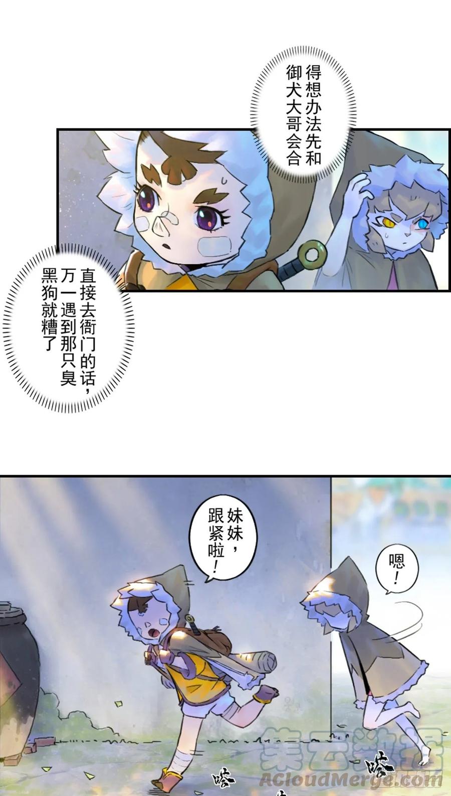 生肖·十二魂 52话：各尽其责⑤ 第13页