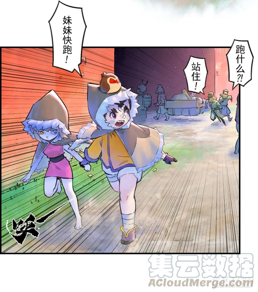 生肖·十二魂 52话：各尽其责⑤ 第7页
