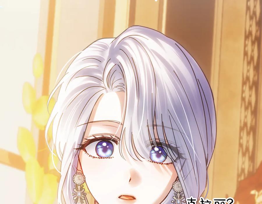 冬城的囚犯小公主 第66话 茜茜 第227页