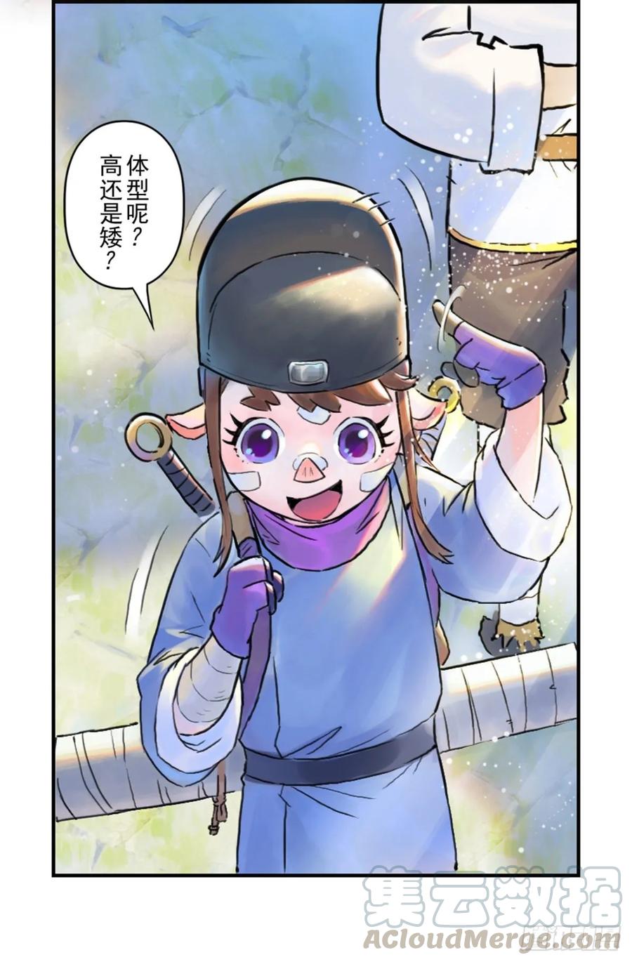 生肖·十二魂 52话：各尽其责⑤ 第28页