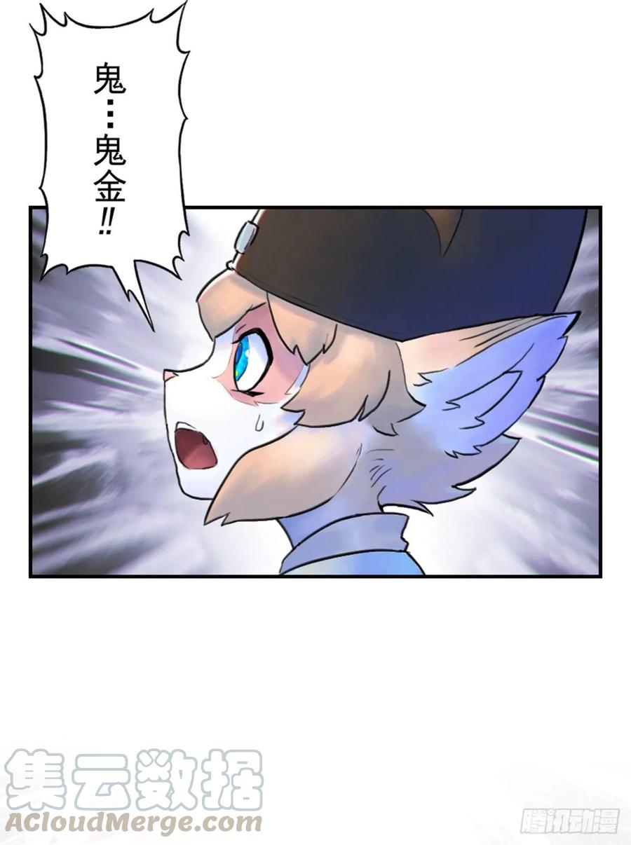 生肖·十二魂 52话：各尽其责⑤ 第31页