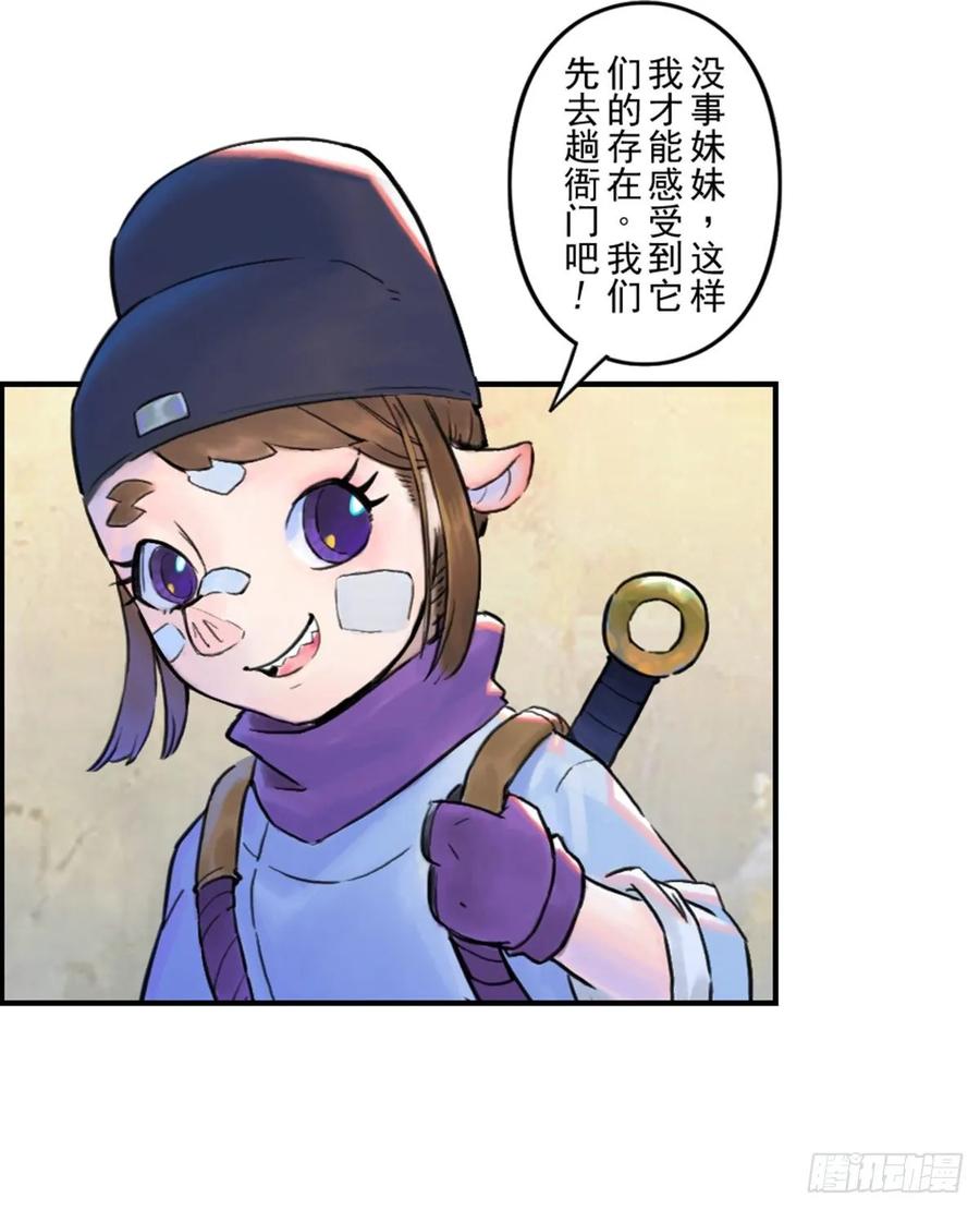 生肖·十二魂 52话：各尽其责⑤ 第23页