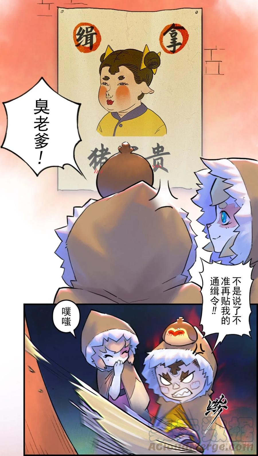 生肖·十二魂 52话：各尽其责⑤ 第4页