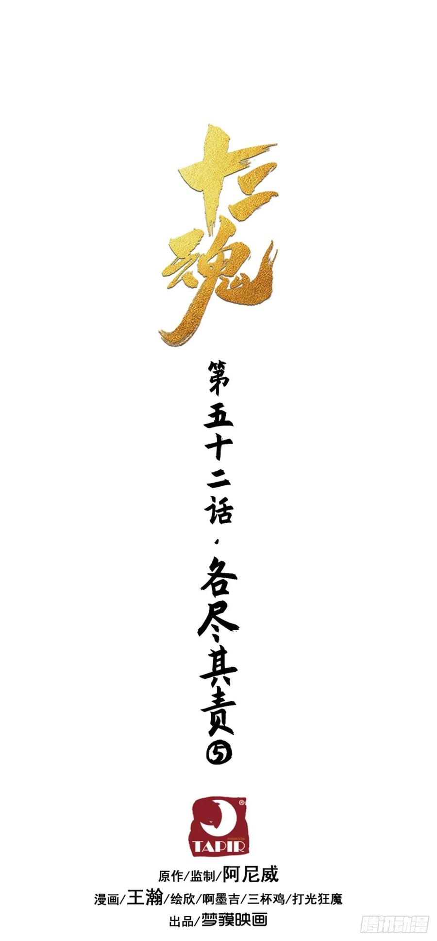 生肖·十二魂 52话：各尽其责⑤ 第12页