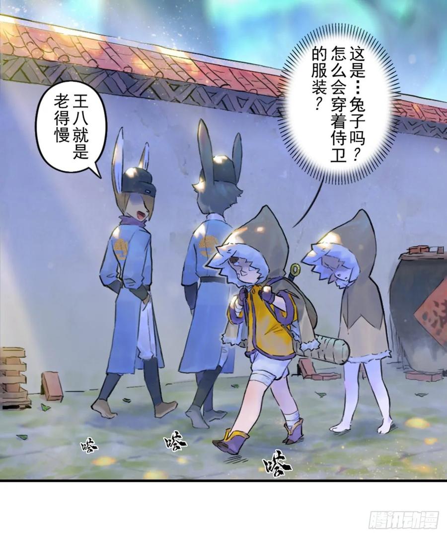 生肖·十二魂 52话：各尽其责⑤ 第15页