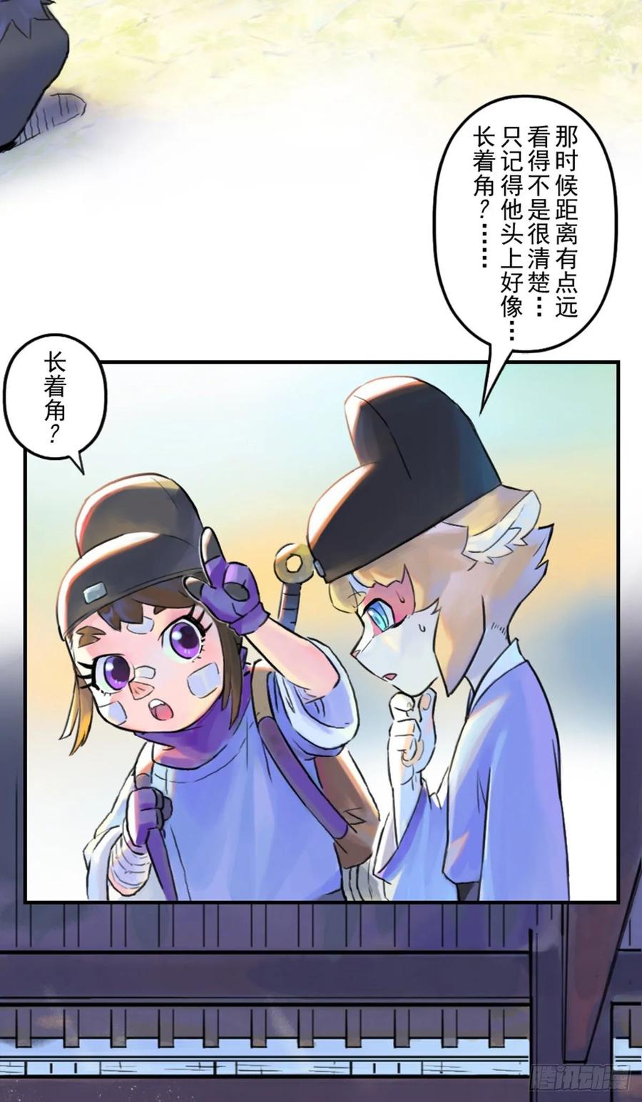 生肖·十二魂 52话：各尽其责⑤ 第26页