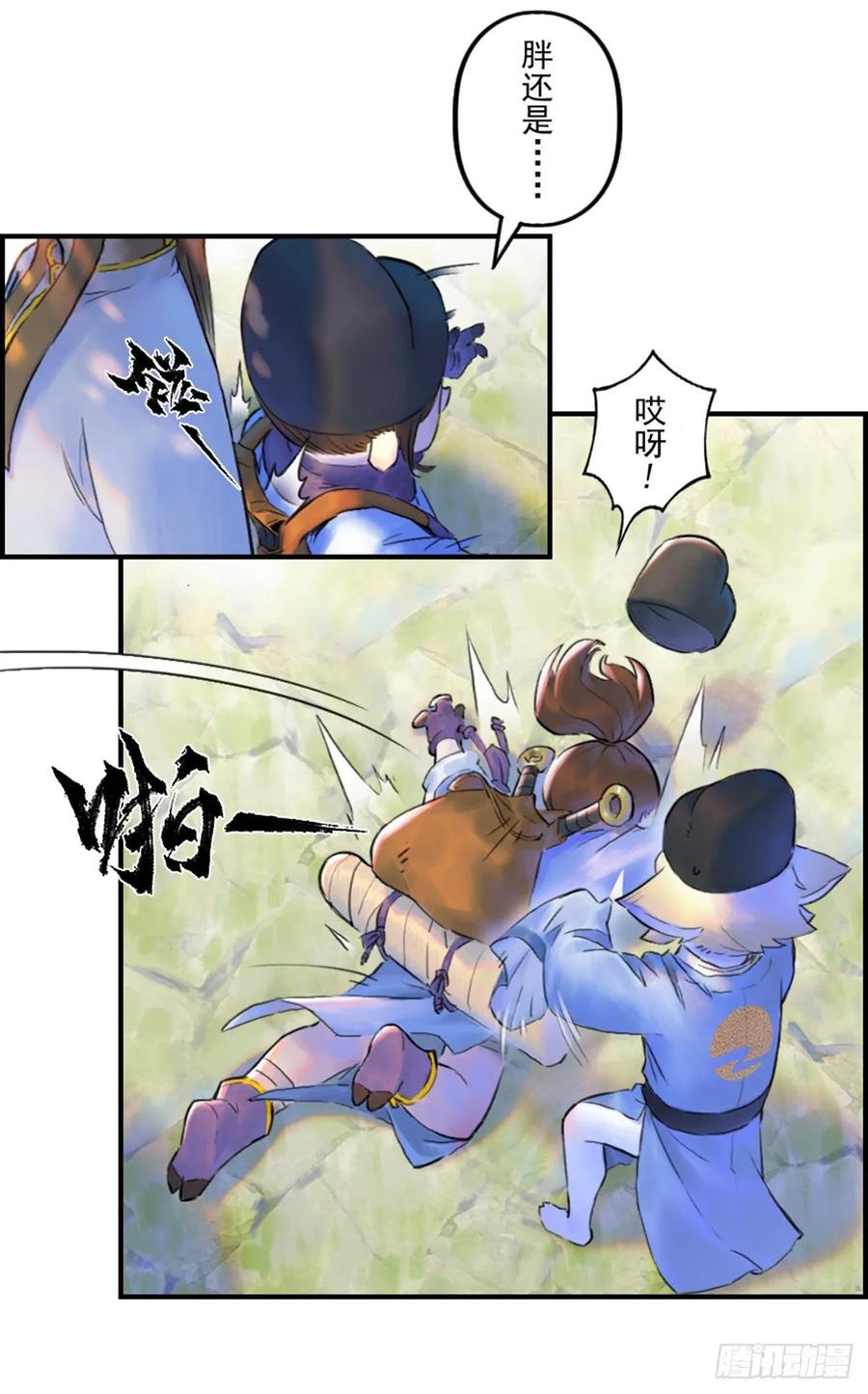 生肖·十二魂 52话：各尽其责⑤ 第29页