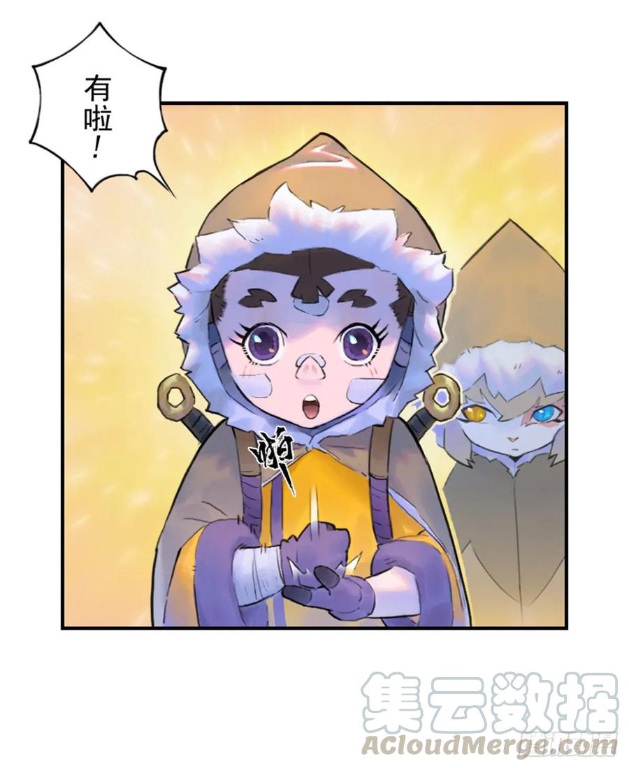 生肖·十二魂 52话：各尽其责⑤ 第16页