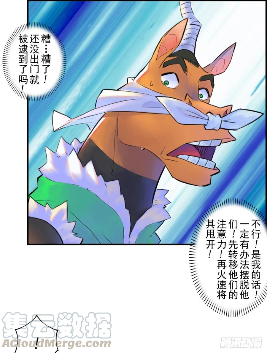 生肖·十二魂 53话：各尽其责⑥ 第25页