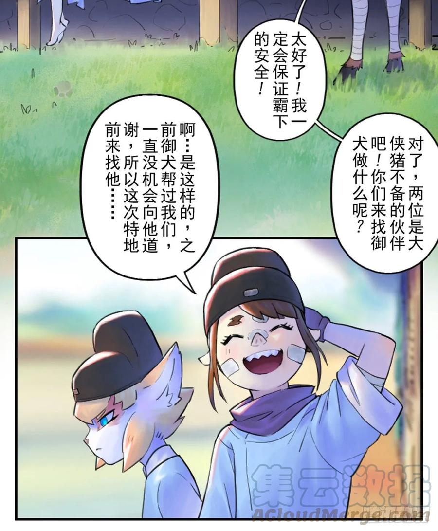 生肖·十二魂 53话：各尽其责⑥ 第28页