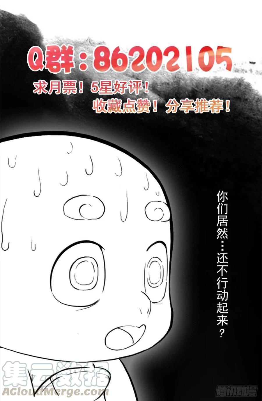 生肖·十二魂 53话：各尽其责⑥ 第37页