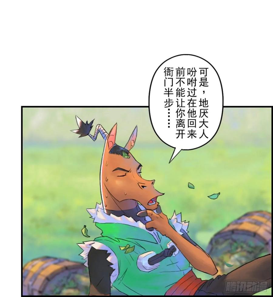 生肖·十二魂 53话：各尽其责⑥ 第20页