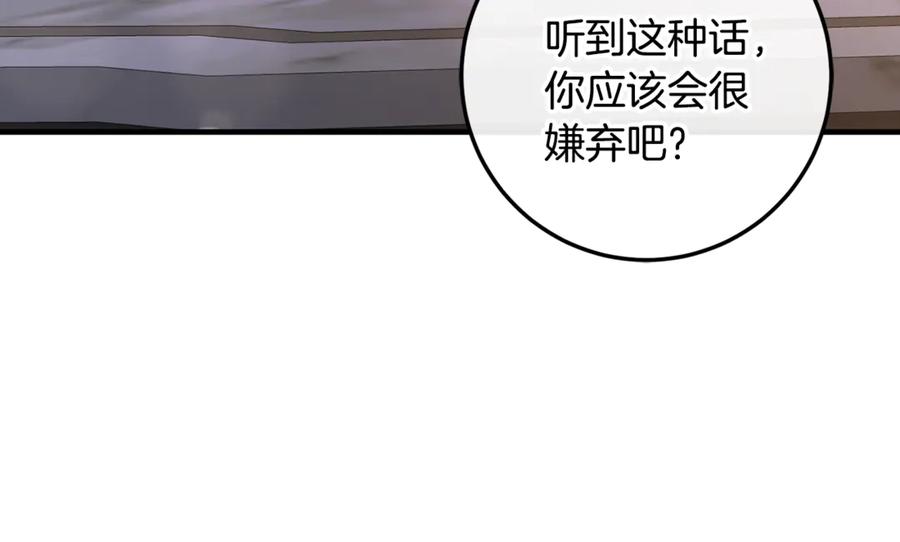 男二是女儿身 第67话 真正的挚友 第160页