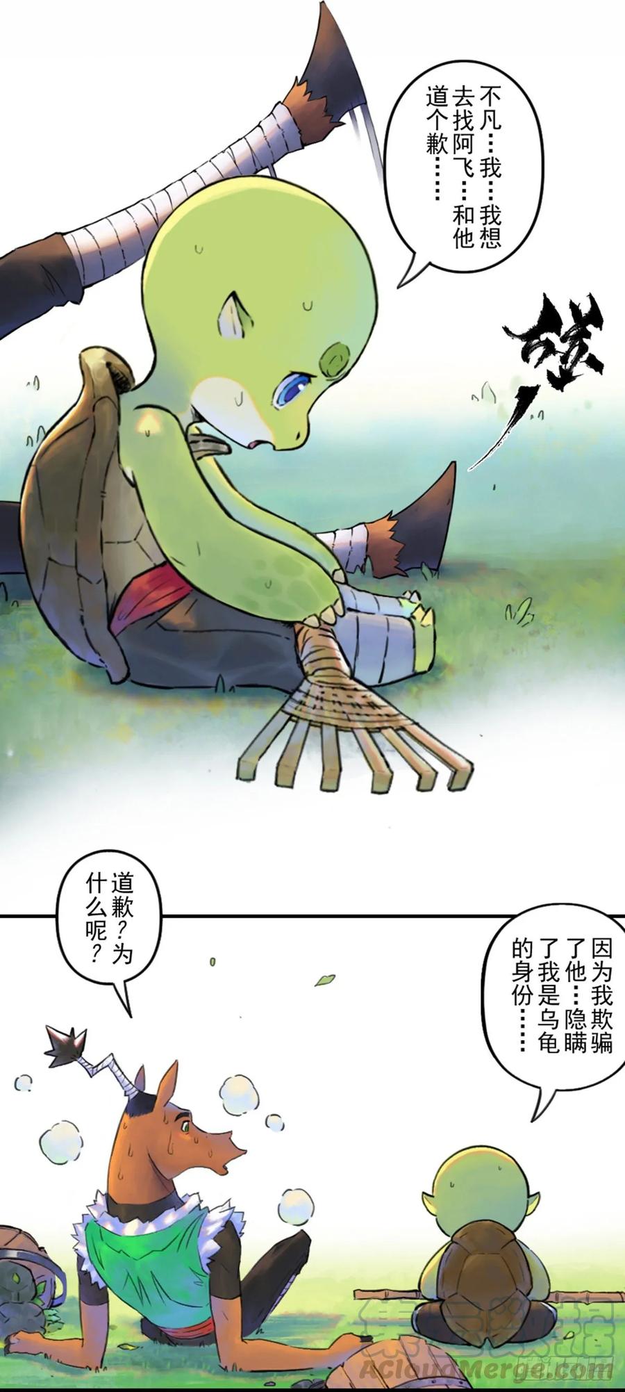 生肖·十二魂 53话：各尽其责⑥ 第19页