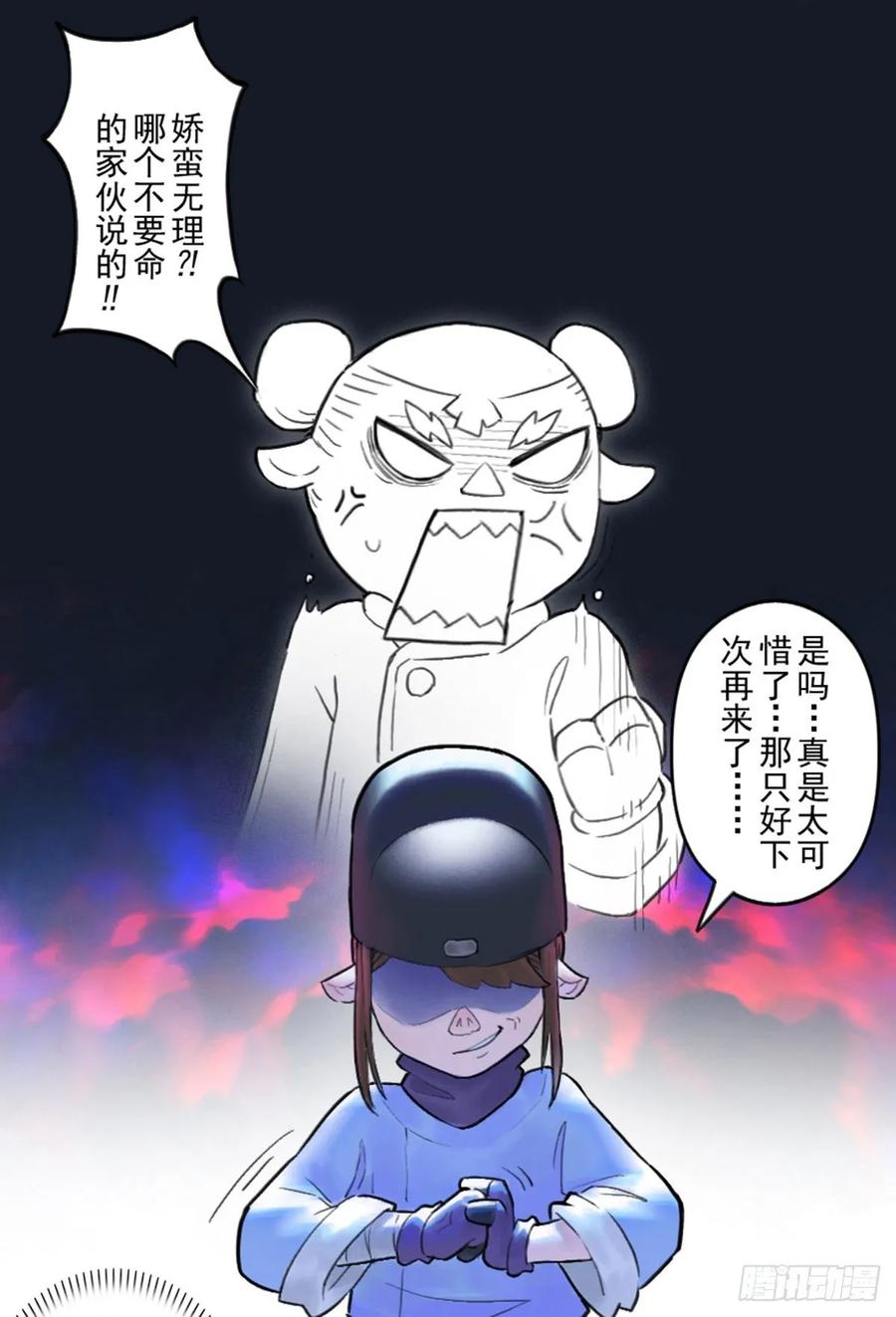生肖·十二魂 53话：各尽其责⑥ 第30页