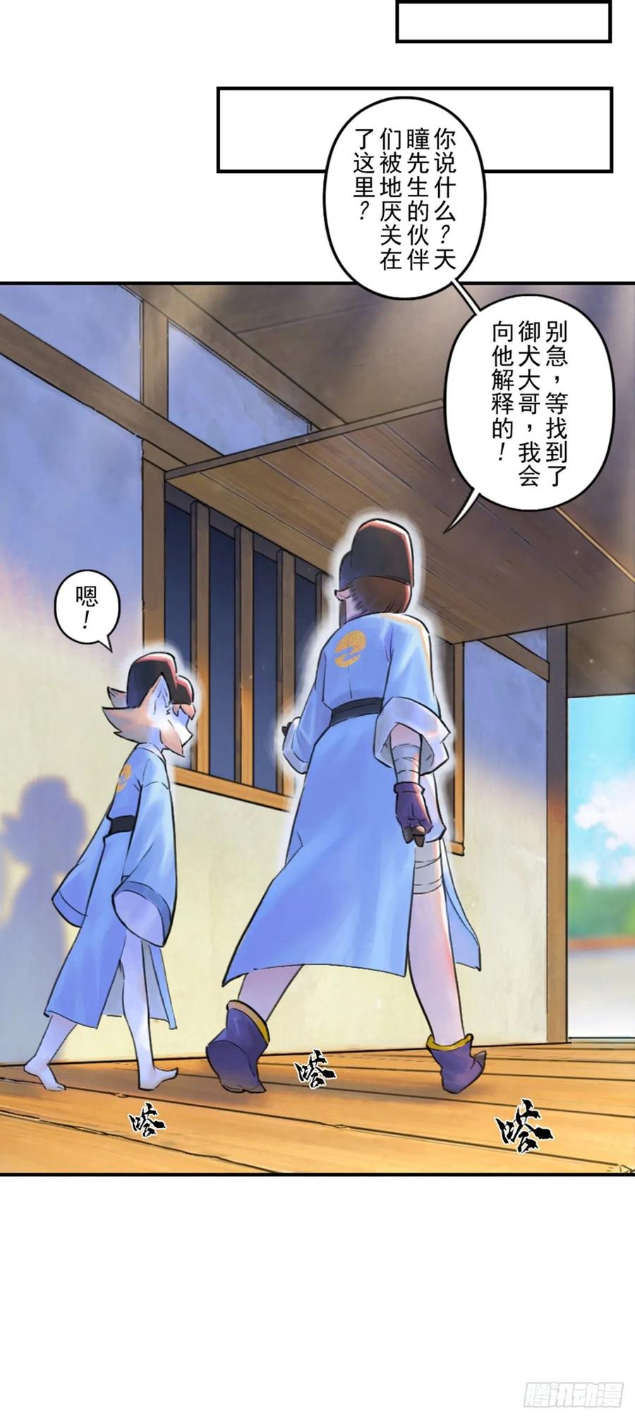 生肖·十二魂 53话：各尽其责⑥ 第23页