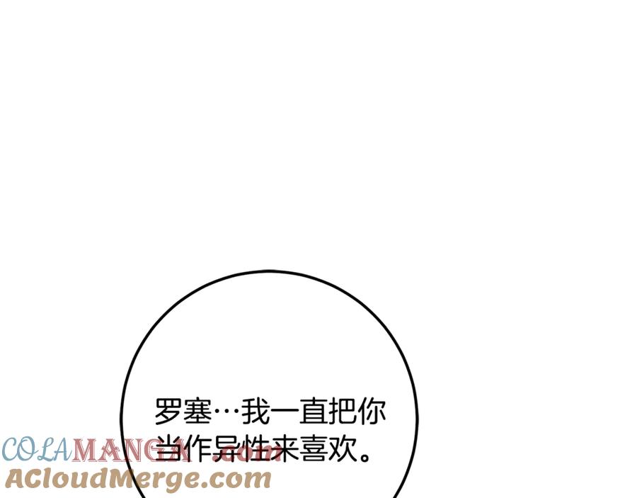 男二是女儿身 第67话 真正的挚友 第157页