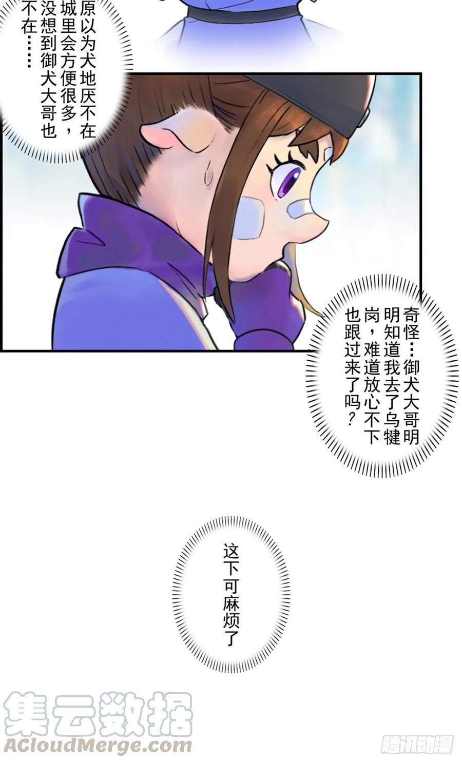 生肖·十二魂 53话：各尽其责⑥ 第31页
