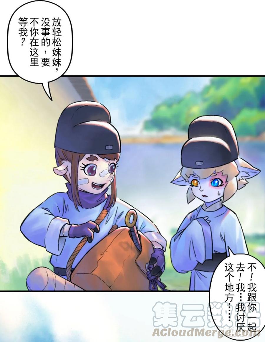 生肖·十二魂 53话：各尽其责⑥ 第10页