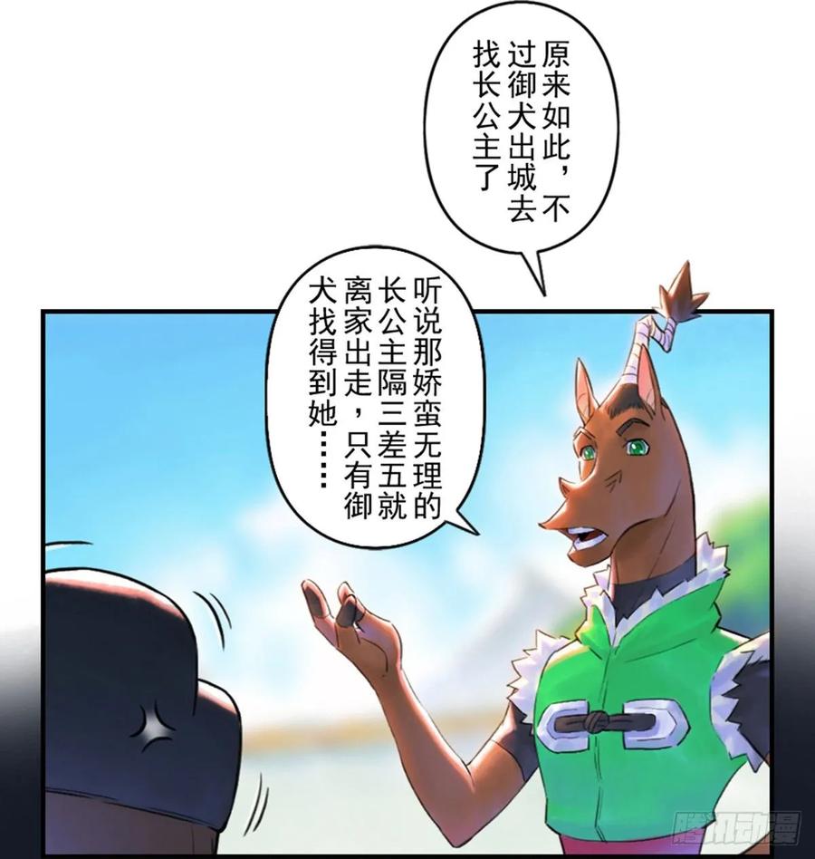 生肖·十二魂 53话：各尽其责⑥ 第29页
