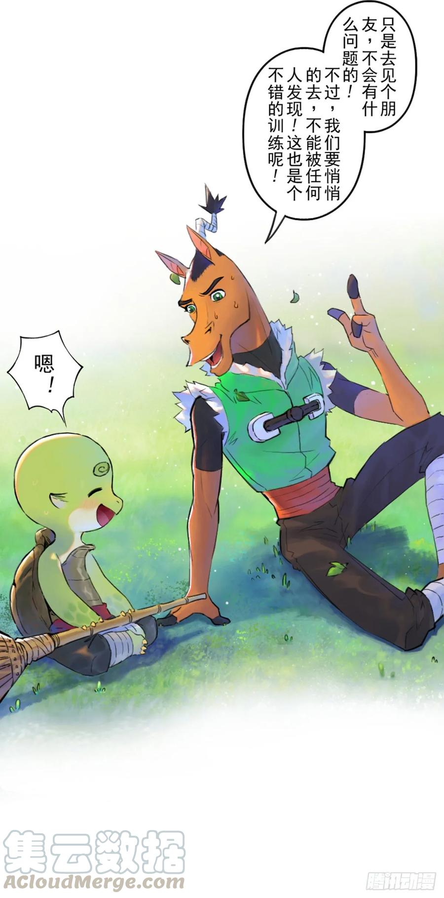 生肖·十二魂 53话：各尽其责⑥ 第22页