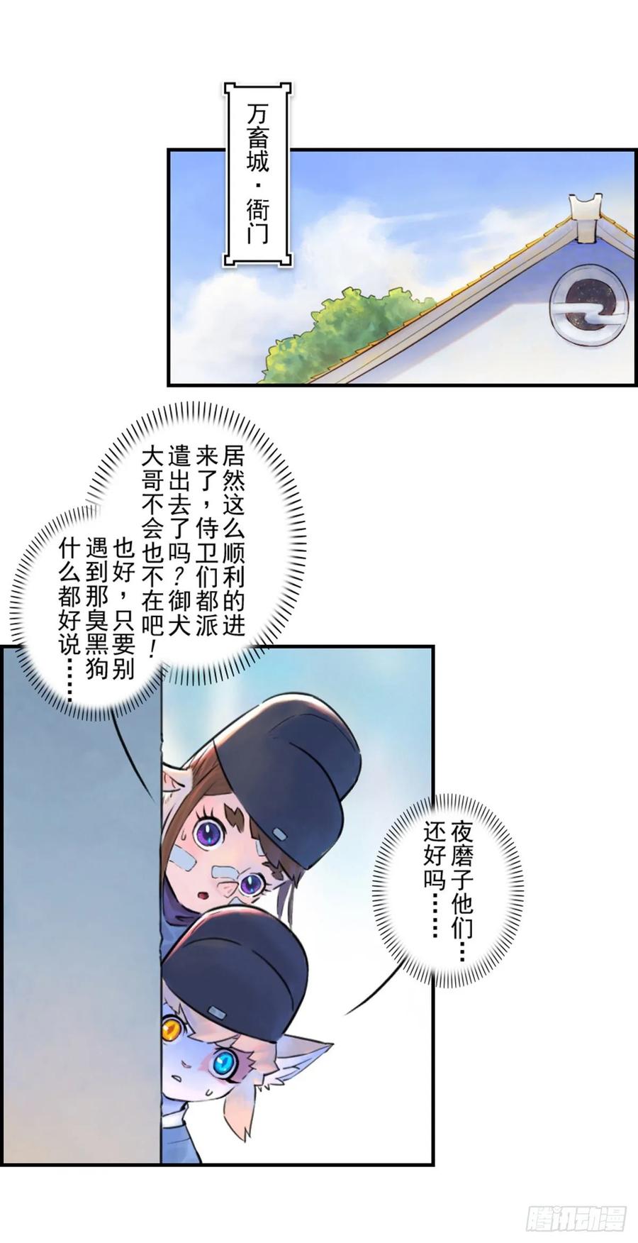 生肖·十二魂 53话：各尽其责⑥ 第9页