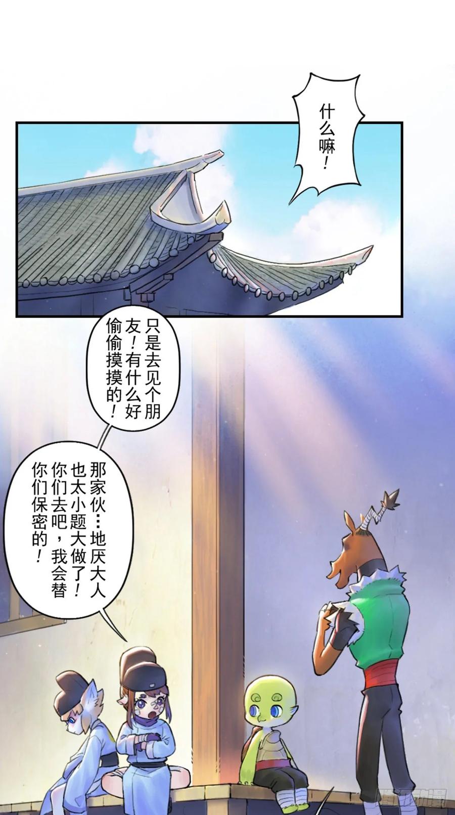 生肖·十二魂 53话：各尽其责⑥ 第27页