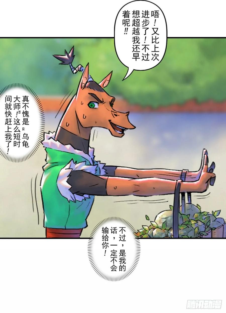 生肖·十二魂 53话：各尽其责⑥ 第18页