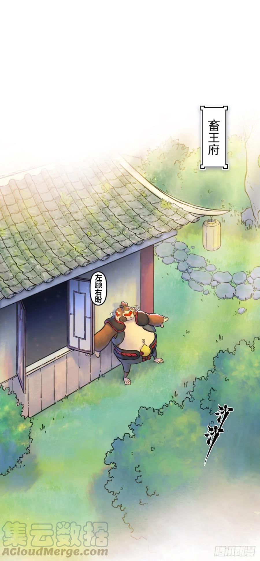 生肖·十二魂 53话：各尽其责⑥ 第1页