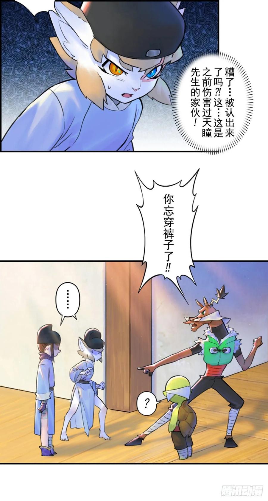 生肖·十二魂 53话：各尽其责⑥ 第26页