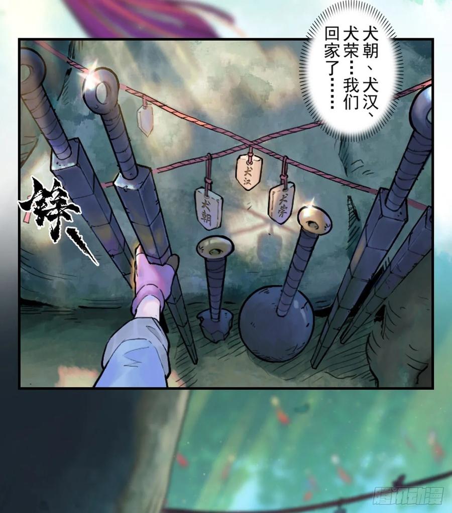 生肖·十二魂 53话：各尽其责⑥ 第12页