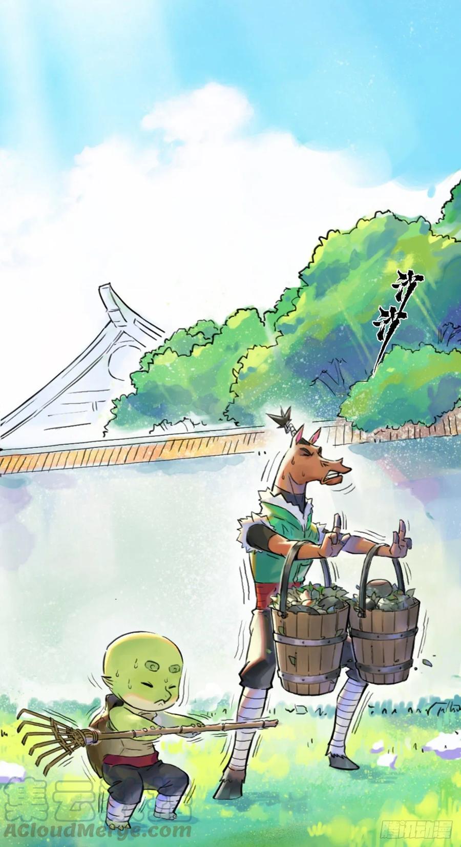 生肖·十二魂 53话：各尽其责⑥ 第16页