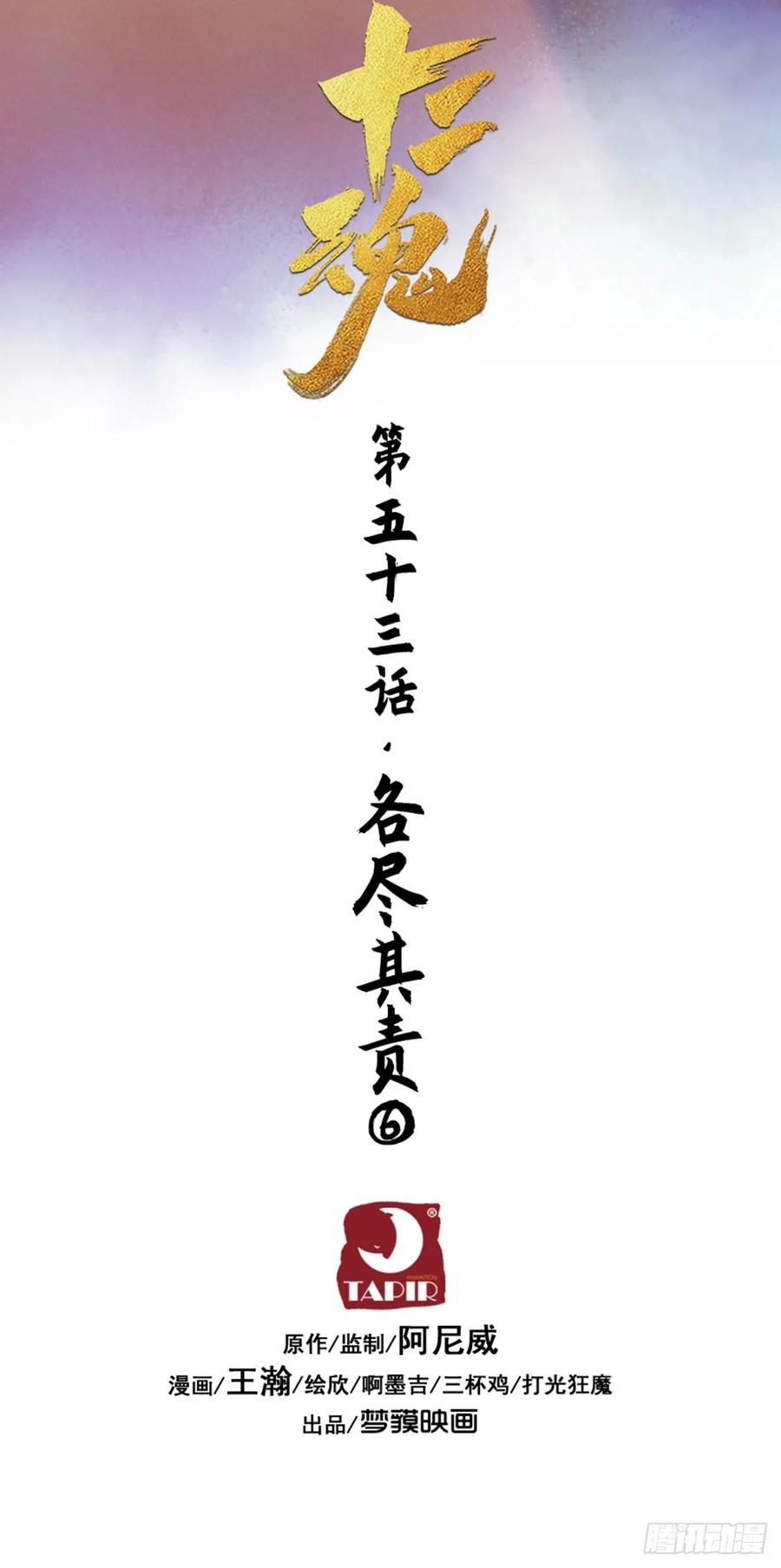 生肖·十二魂 53话：各尽其责⑥ 第8页