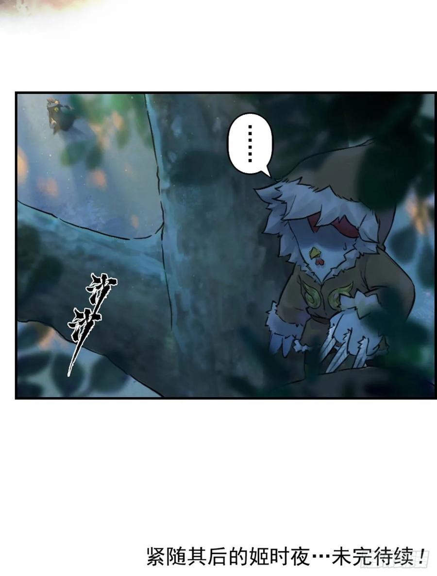 生肖·十二魂 53话：各尽其责⑥ 第36页