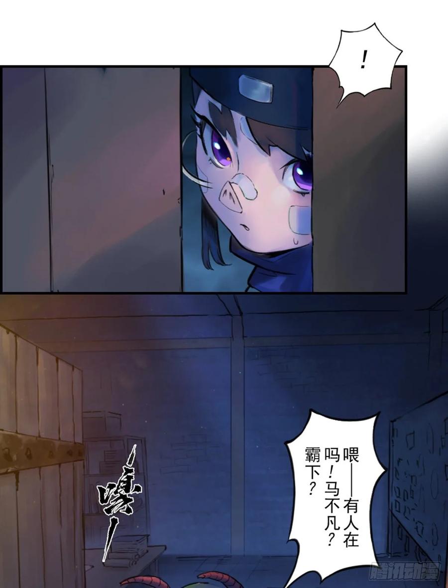 生肖·十二魂 54话：各尽其责⑦ 第17页