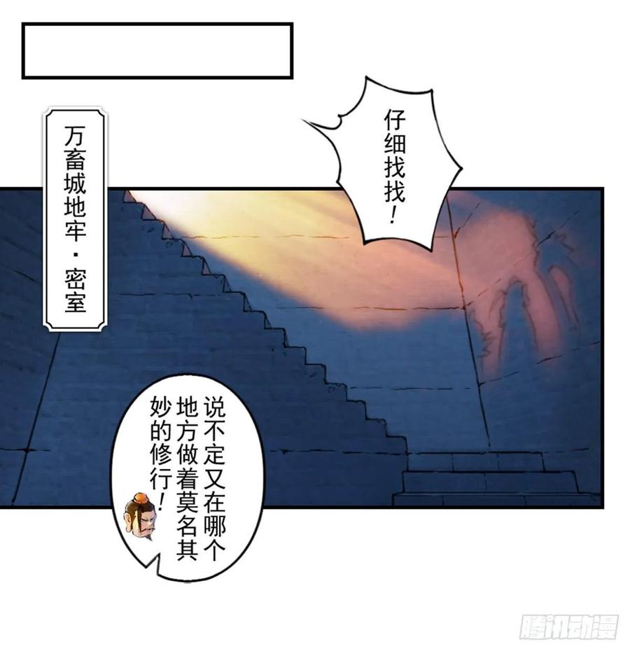 生肖·十二魂 54话：各尽其责⑦ 第14页