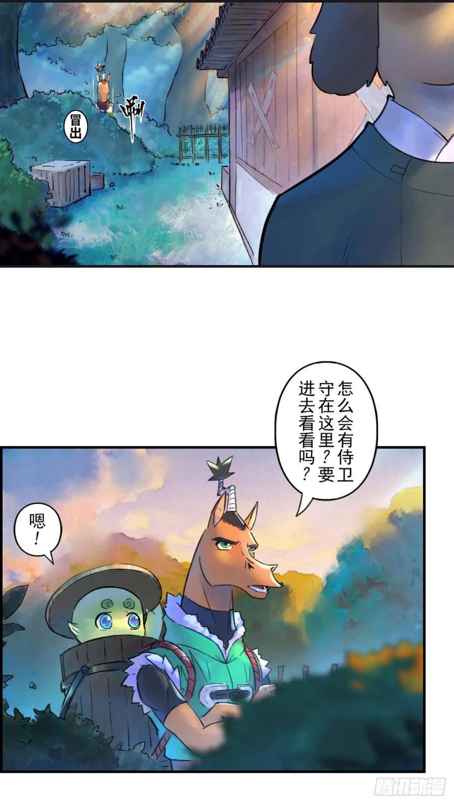 生肖·十二魂 54话：各尽其责⑦ 第2页