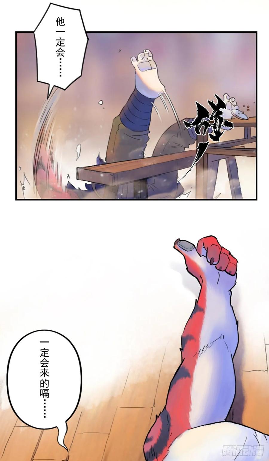 生肖·十二魂 54话：各尽其责⑦ 第24页
