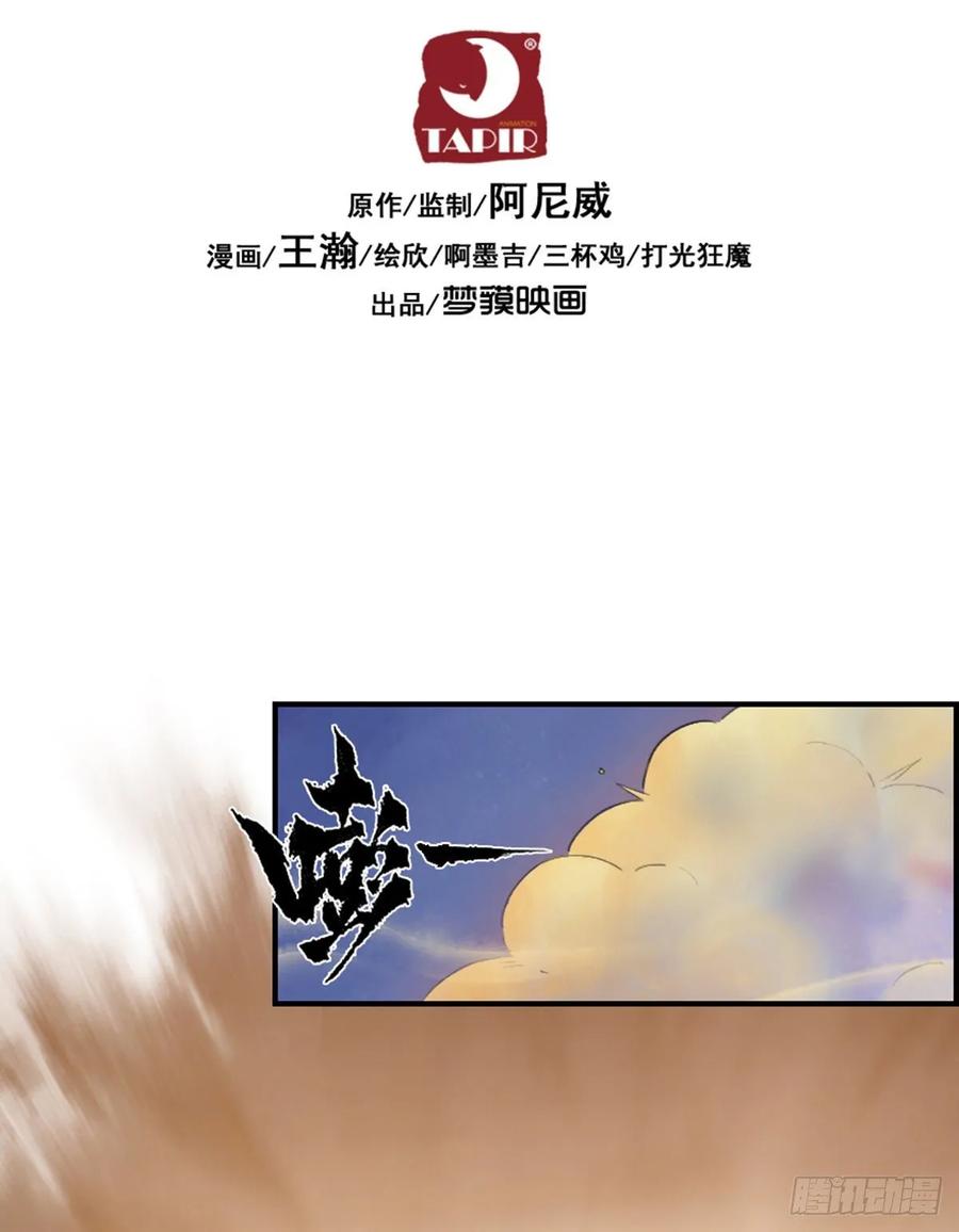 生肖·十二魂 54话：各尽其责⑦ 第6页