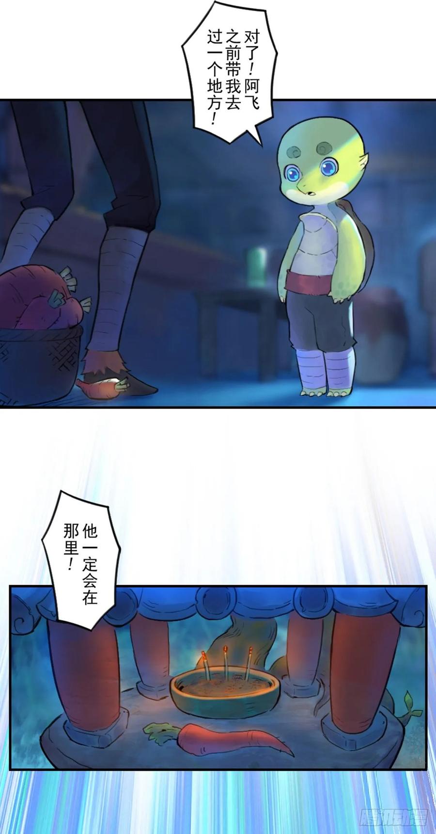 生肖·十二魂 54话：各尽其责⑦ 第29页