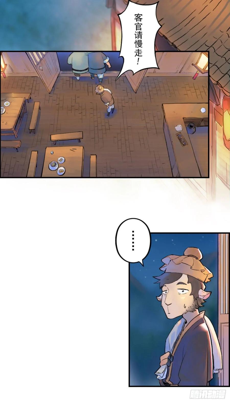 生肖·十二魂 54话：各尽其责⑦ 第21页