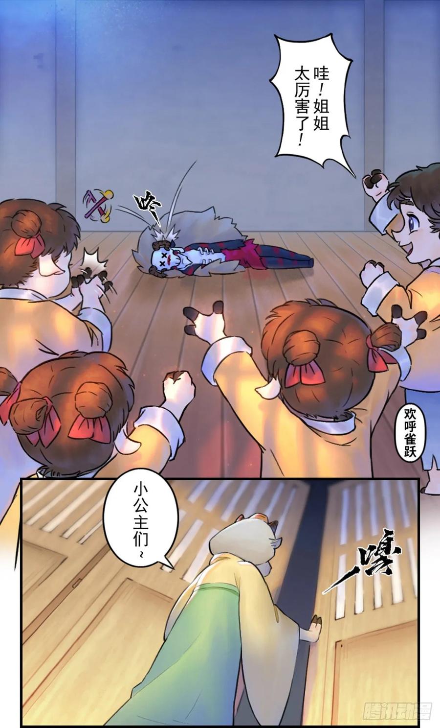 生肖·十二魂 54话：各尽其责⑦ 第9页