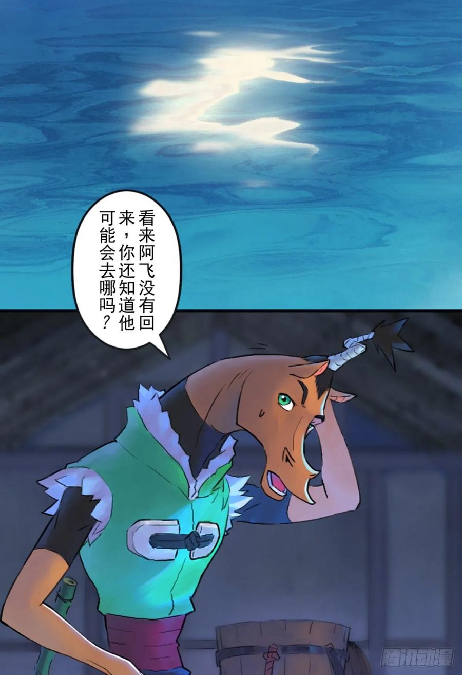 生肖·十二魂 54话：各尽其责⑦ 第26页