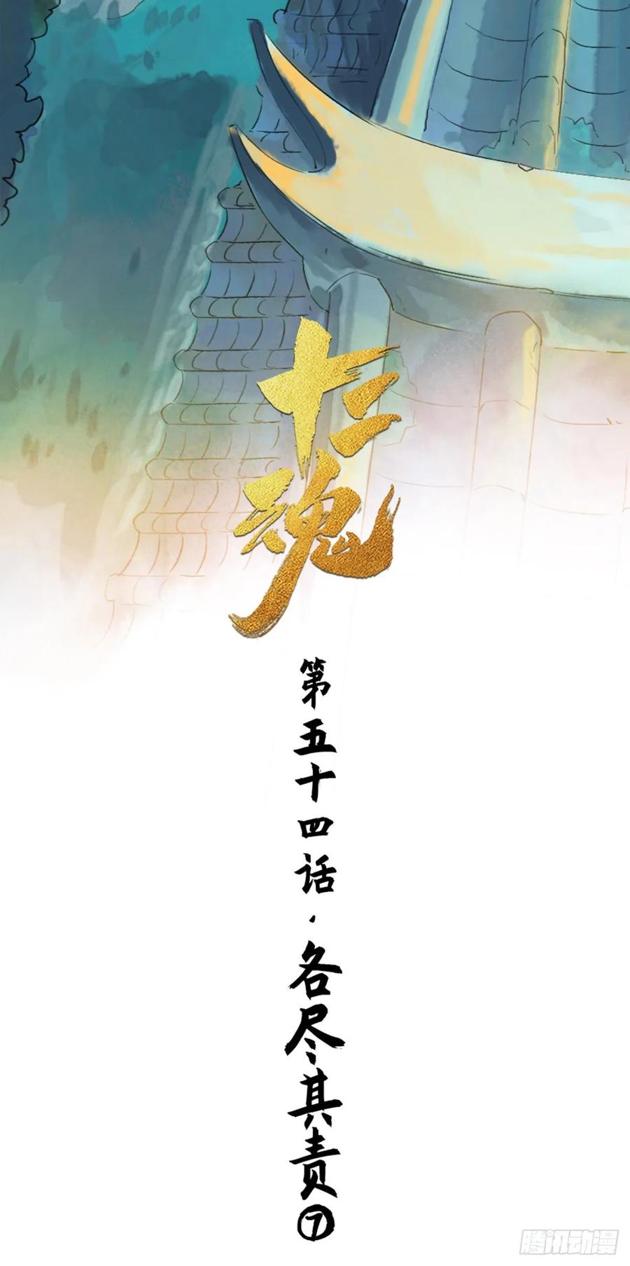 生肖·十二魂 54话：各尽其责⑦ 第5页